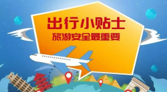 出国旅游时如何选择住宿以保障个人财物安全？