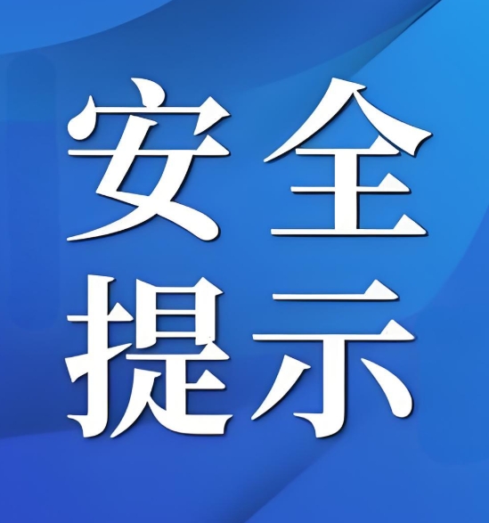 提醒在蒂拉贝里大区中国公民和企业加强安全防